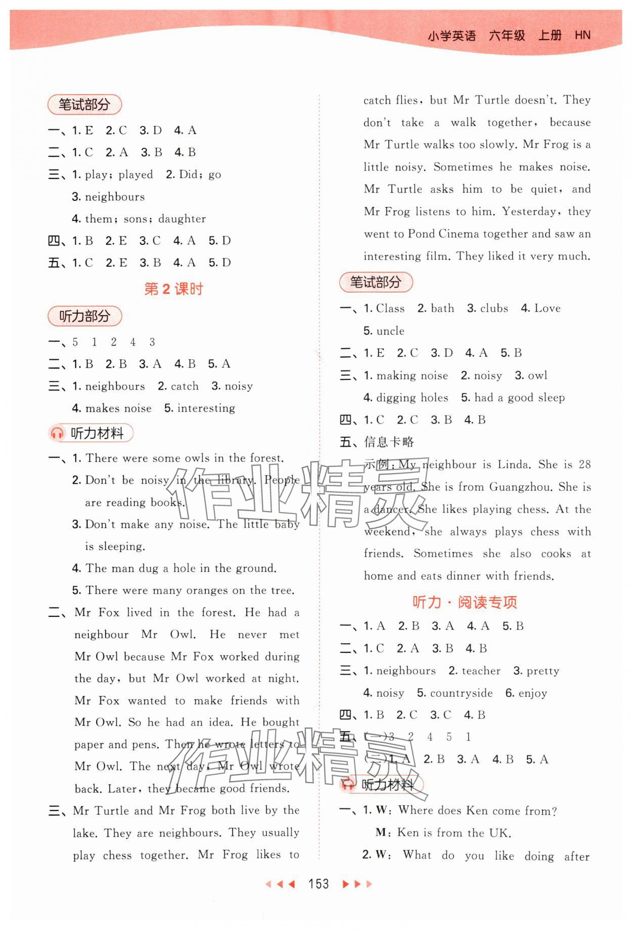 2025年53天天练六年级英语上册沪教版&nbsp;参考答案第9页