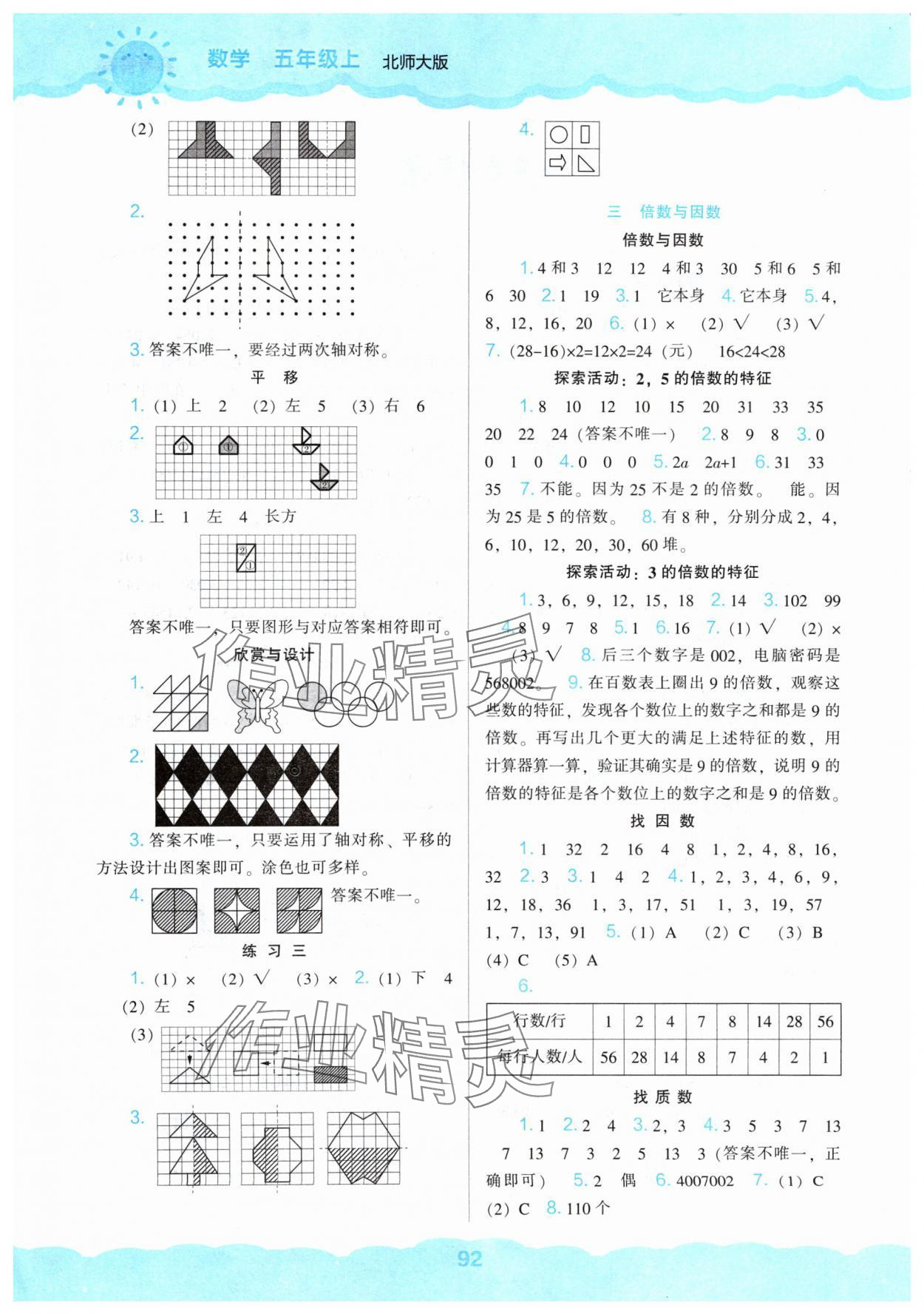 2024年新课程能力培养五年级数学上册北师大版&nbsp;第2页