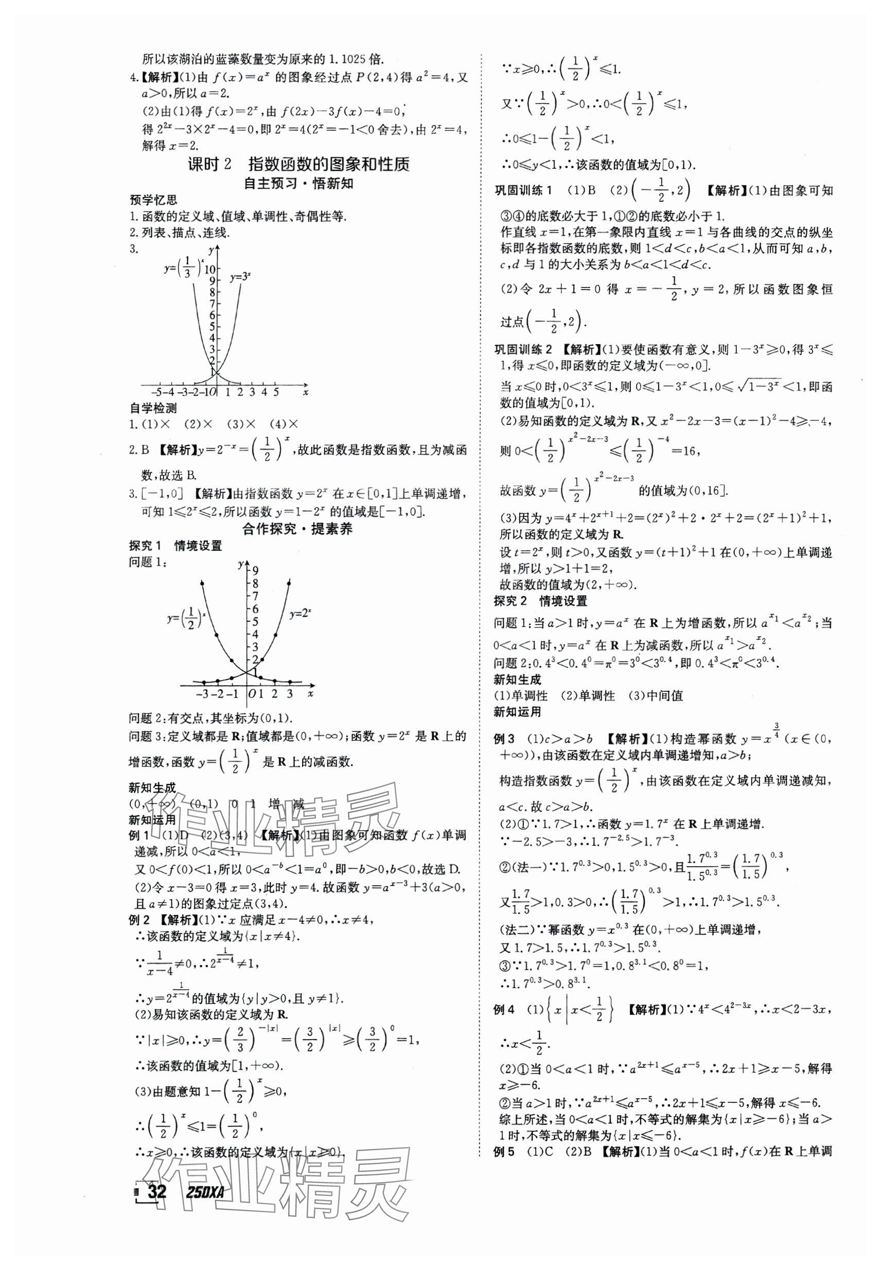 2024年金太阳导学案高中数学必修第一册人教版&nbsp;参考答案第32页