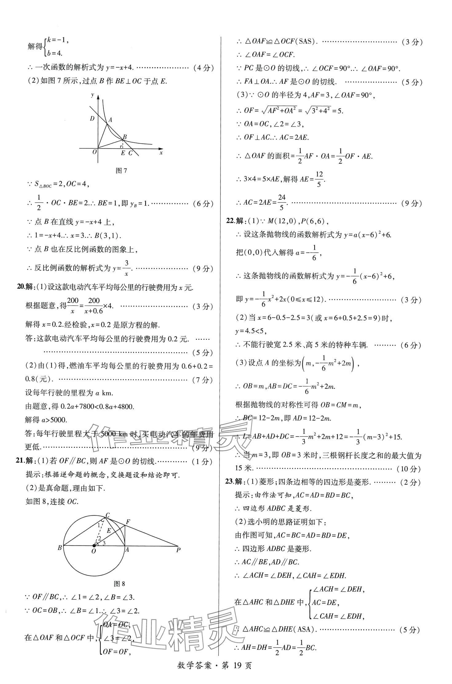 2024年中考考向卷九年级数学全一册通用版&nbsp;第19页