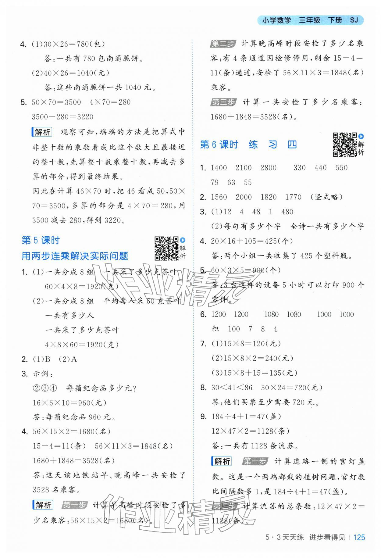 2026年53天天练三年级数学下册苏教版&nbsp;第9页