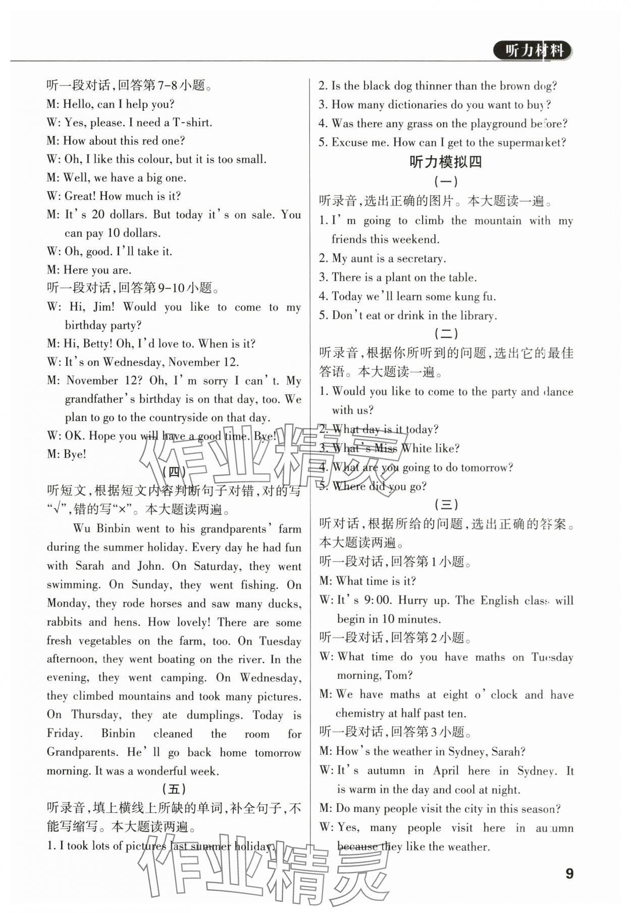 2024年小学毕业总复习英语顺德专版&nbsp;参考答案第8页