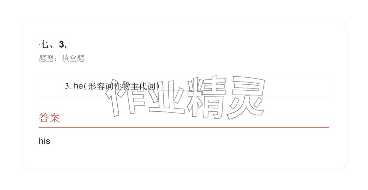 2025年学业水平评价五年级英语上册外研版&nbsp;参考答案第172页