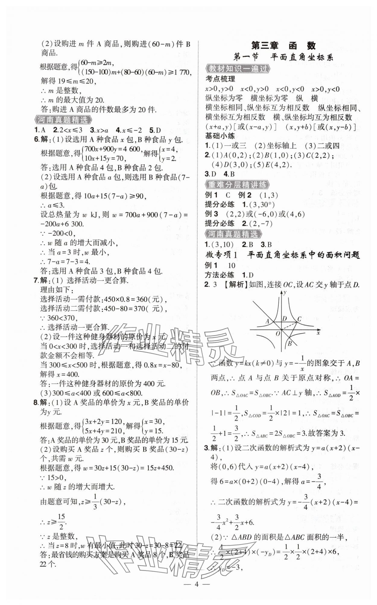 2025年河南中考命题非常解读九年级数学全一册通用版精华版专版&nbsp;第4页