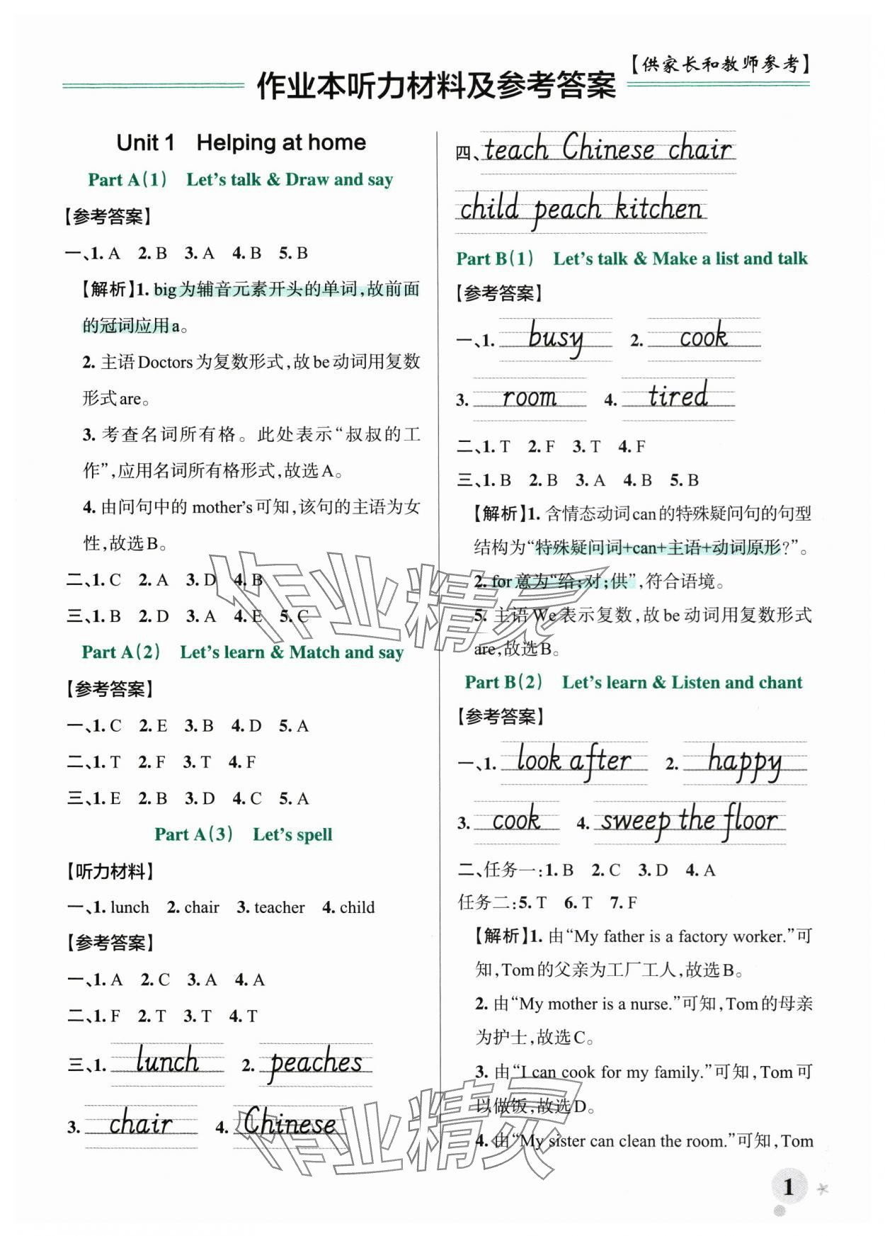 2025年绿卡小学作业本四年级英语上册人教版郑州专版&nbsp;参考答案第1页