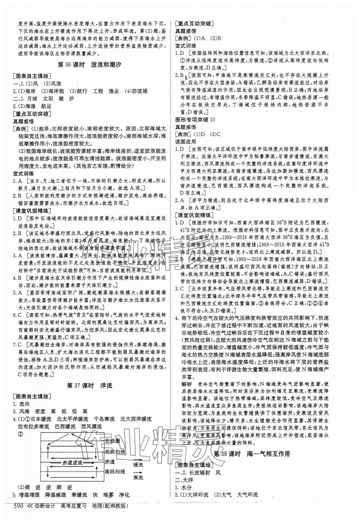 2025年创新设计高考总复习高中地理湘教版&nbsp;第22页