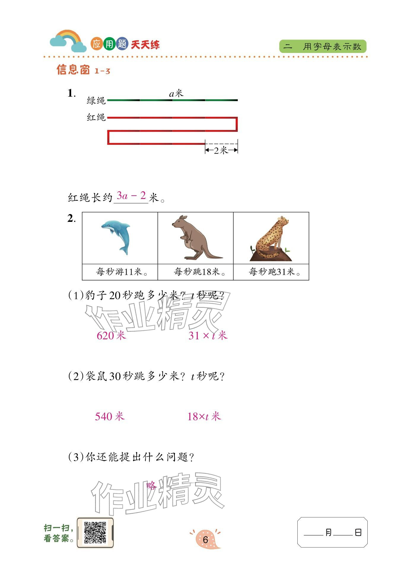 2024年应用题天天练青岛出版社四年级数学下册青岛版&nbsp;参考答案第6页