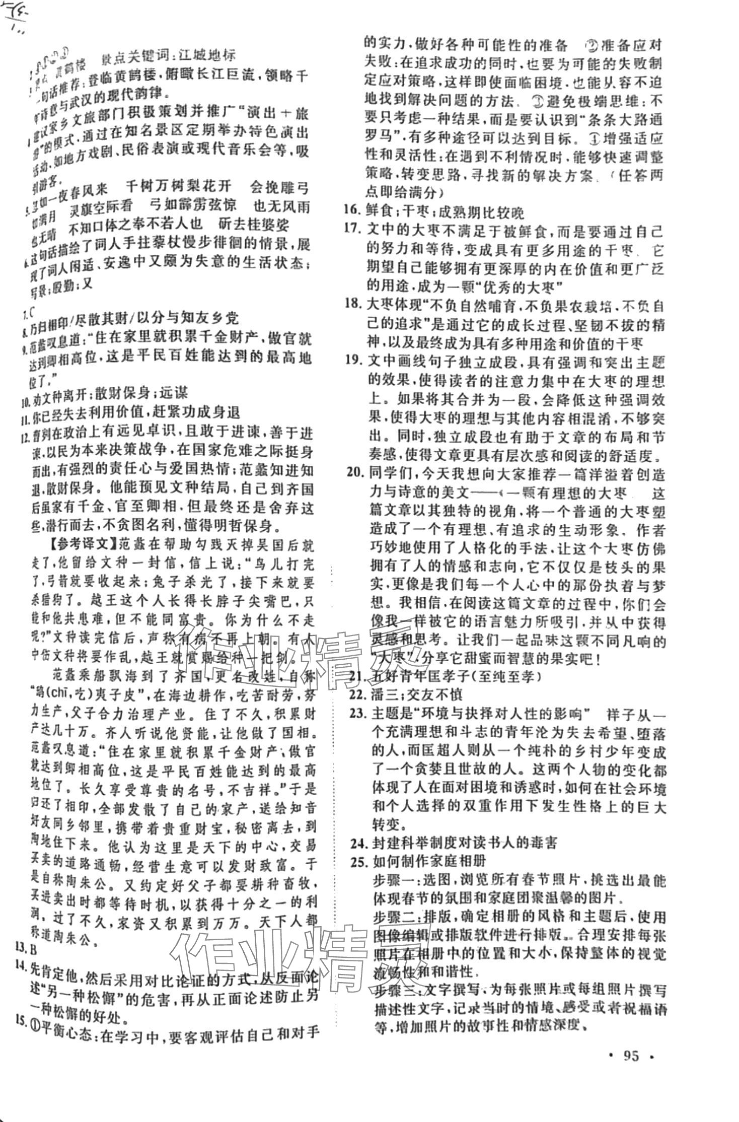 2024年襄阳市中考说明&nbsp;第8页