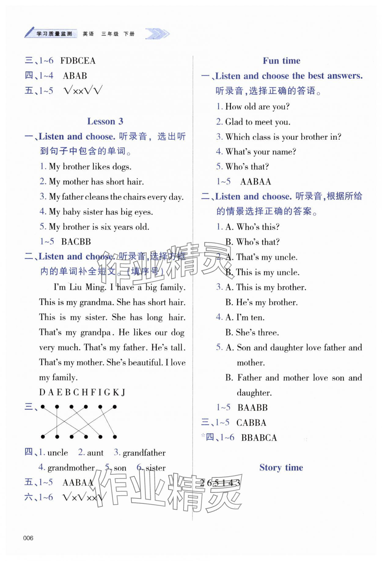 2025年学习质量监测三年级英语下册人教精通版&nbsp;第6页