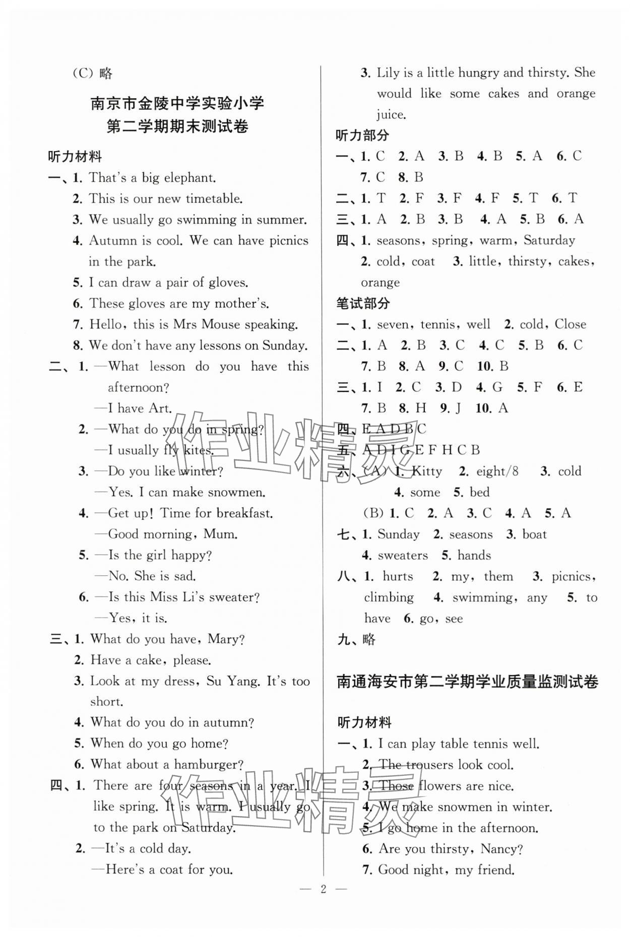 2025年超能学典各地期末试卷精选四年级英语下册译林版江苏专版&nbsp;参考答案第2页
