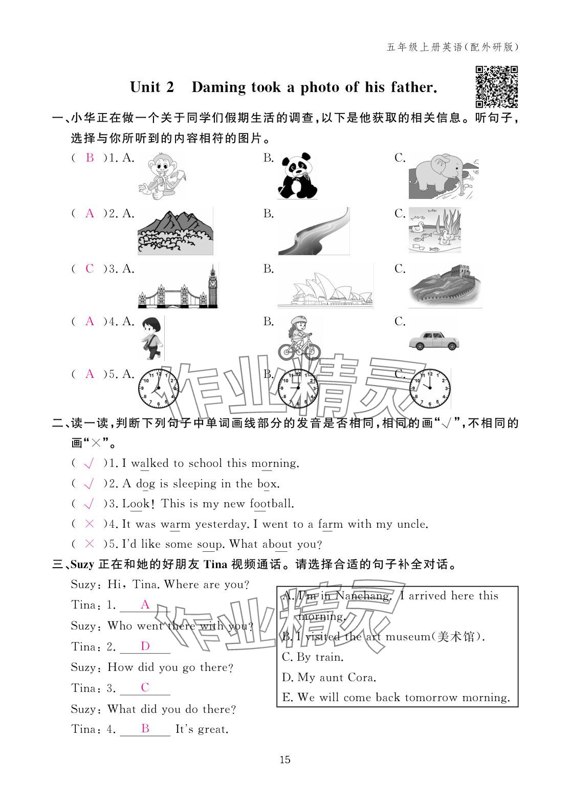 2025年作业本江西教育出版社五年级英语上册外研版&nbsp;参考答案第15页