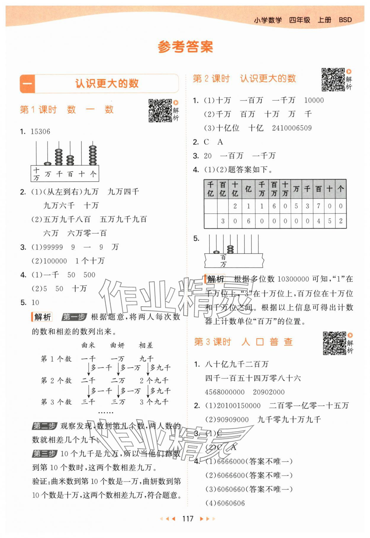 2025年53天天练四年级数学上册北师大版&nbsp;第1页