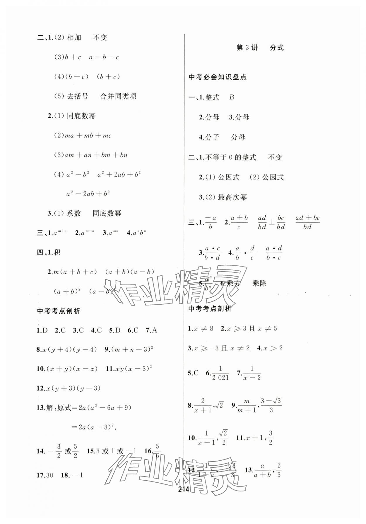 2024年龙江中考数学黑龙江专版&nbsp;参考答案第2页