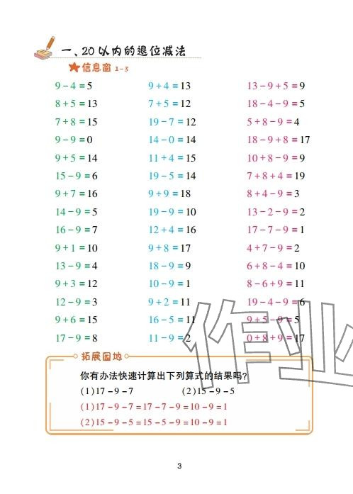 2025年口算天天练青岛出版社一年级数学下册青岛版&nbsp;参考答案第3页