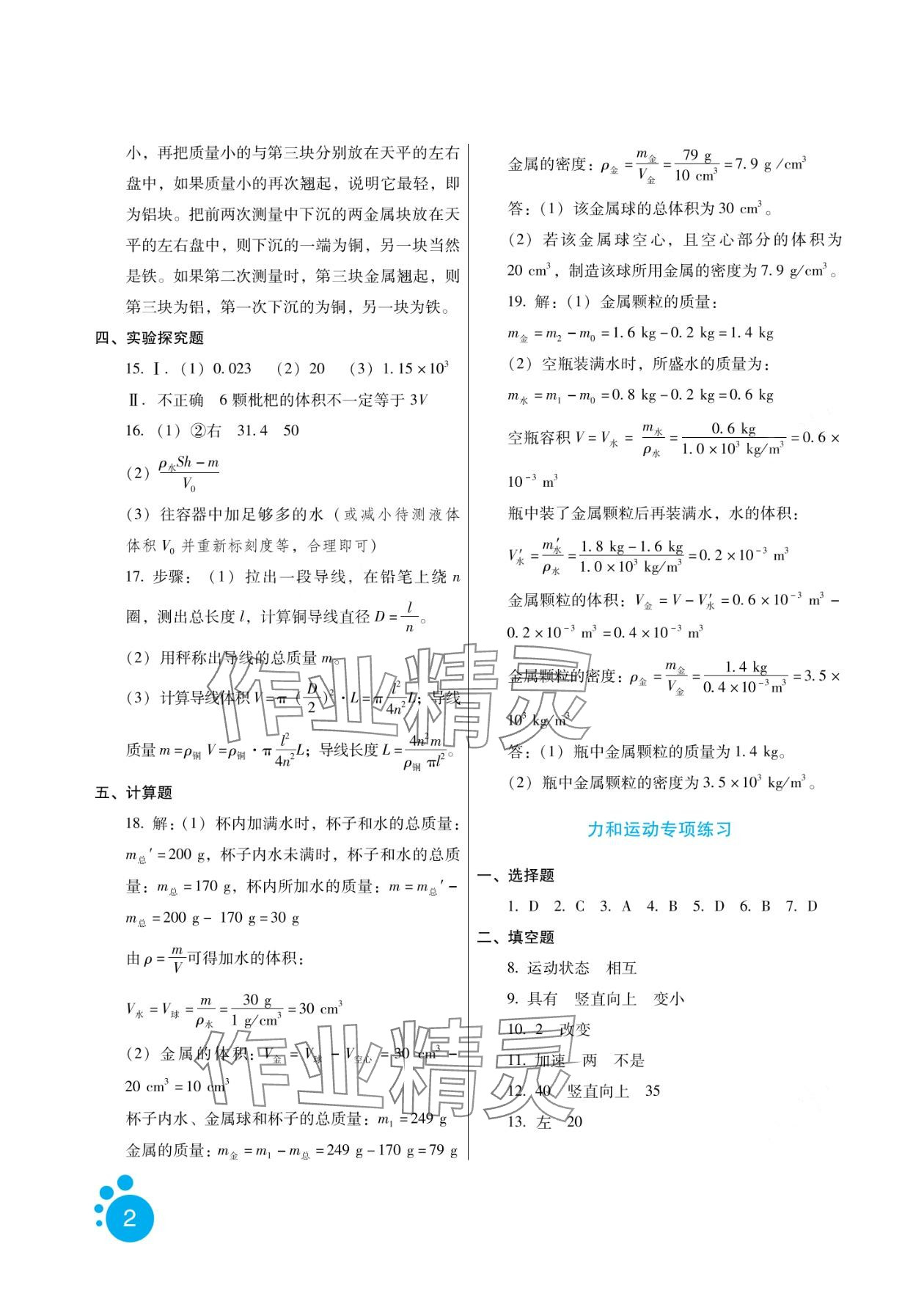 2024年寒假生活河北人民出版社九年级物理人教版&nbsp;第2页