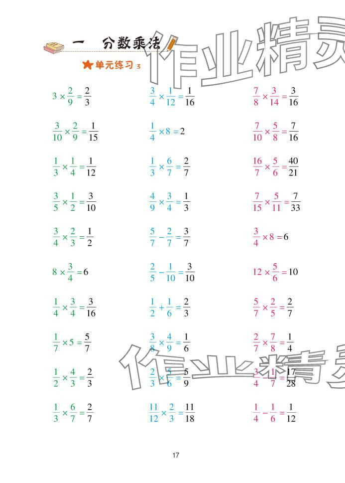 2024年口算天天练六年级数学上册青岛版&nbsp;参考答案第17页