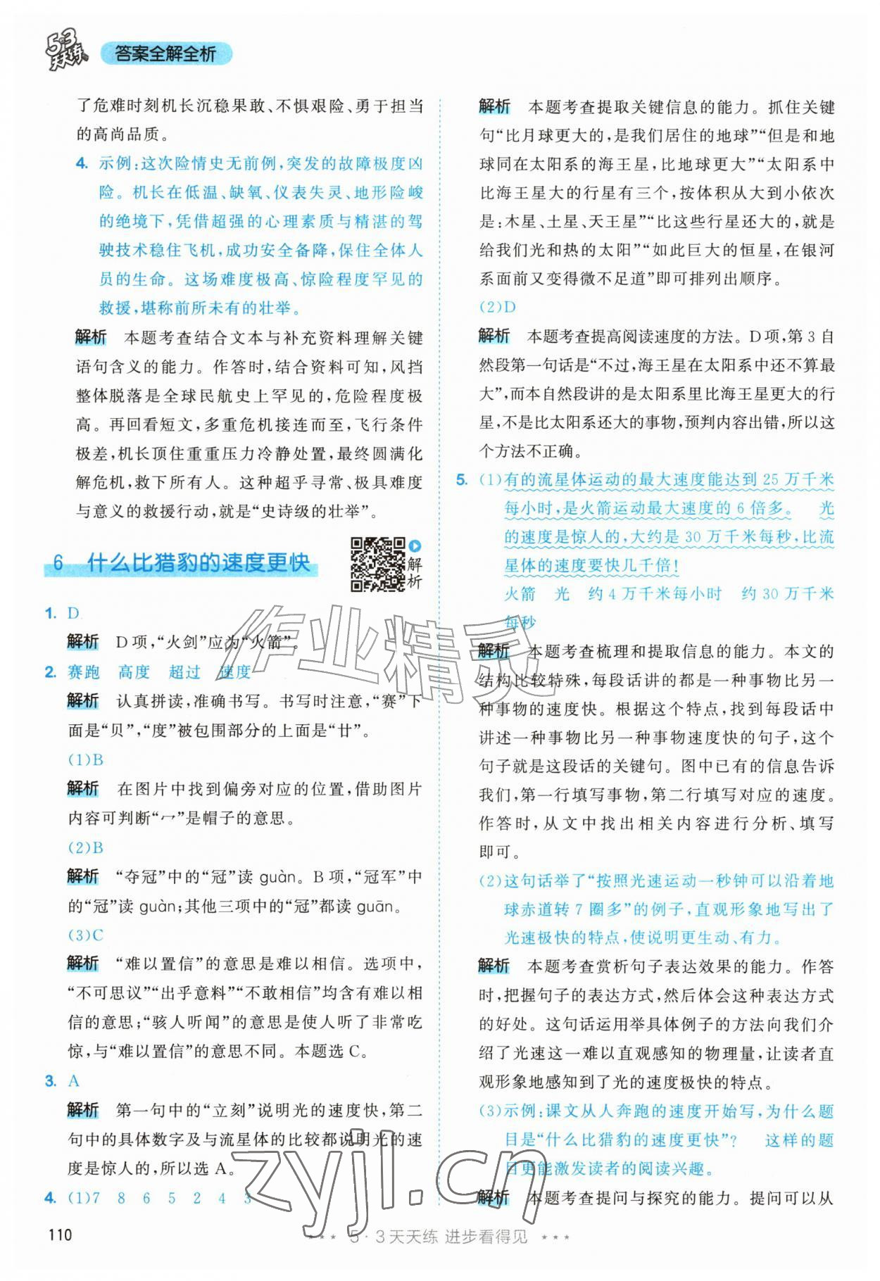 2026年53天天练五年级语文上册人教版&nbsp;第10页