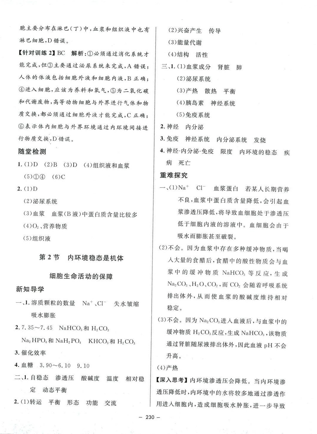2024年钟书金牌金典导学案高中生物选择性必修1人教版上海专版&nbsp;第2页