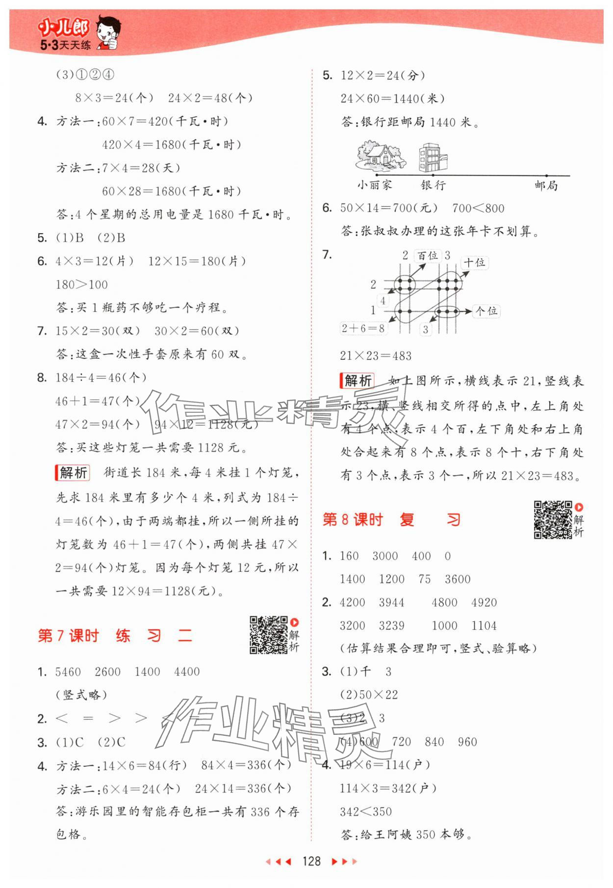 2024年53天天练三年级数学下册苏教版&nbsp;第4页