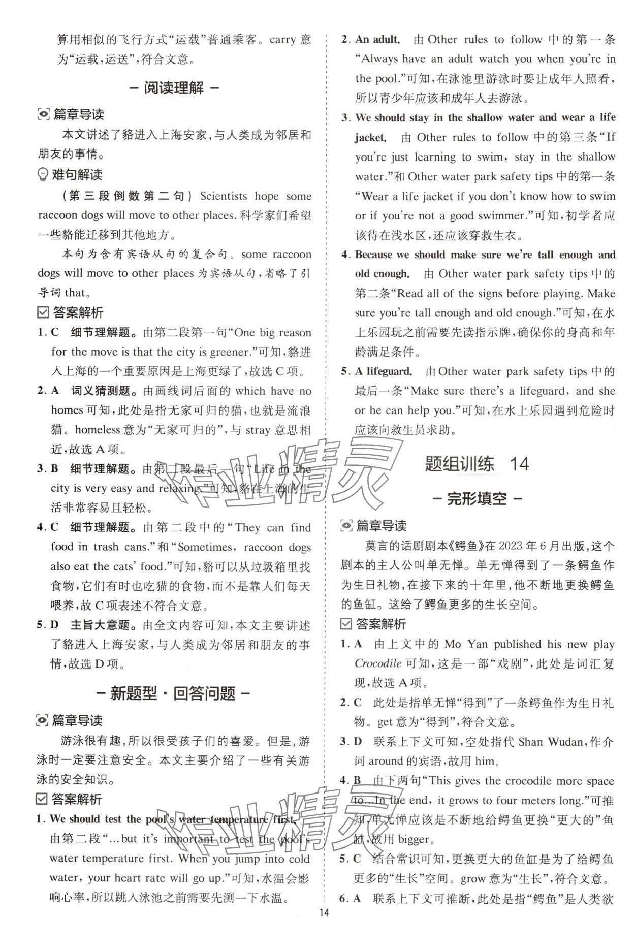 2024年星火英语Spark巅峰训练七年级人教版&nbsp;参考答案第14页