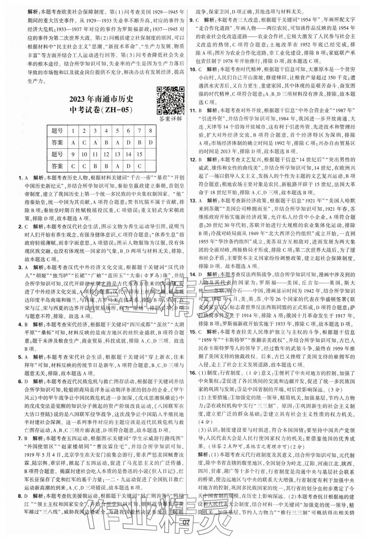 2024年锁定中考江苏十三大市中考试卷汇编历史&nbsp;参考答案第7页