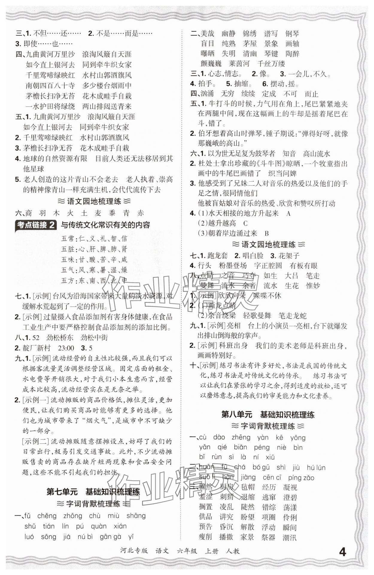 2024年王朝霞各地期末试卷精选六年级语文上册人教版河北专版&nbsp;参考答案第4页