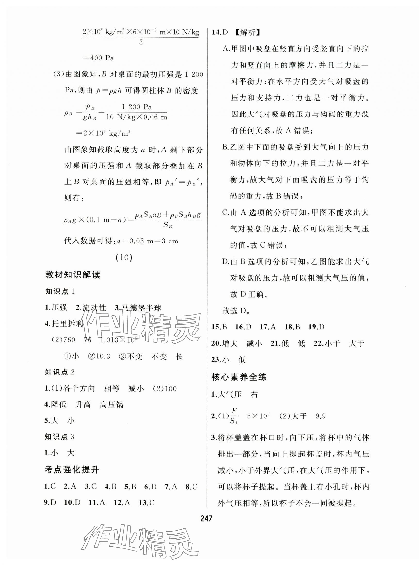 2024年龙江中考物理黑龙江专版&nbsp;第11页