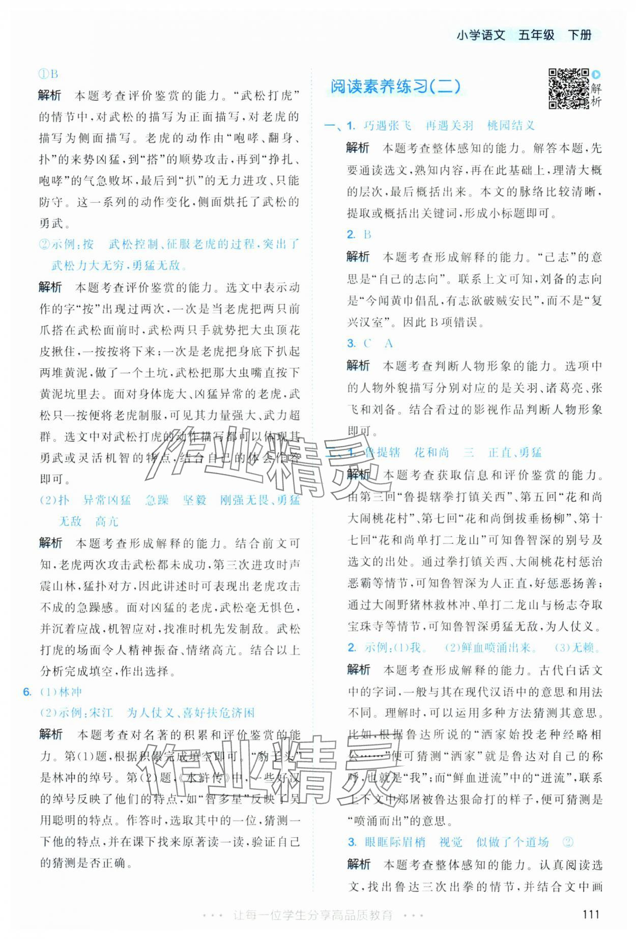 2025年53天天练五年级语文下册人教版&nbsp;第11页