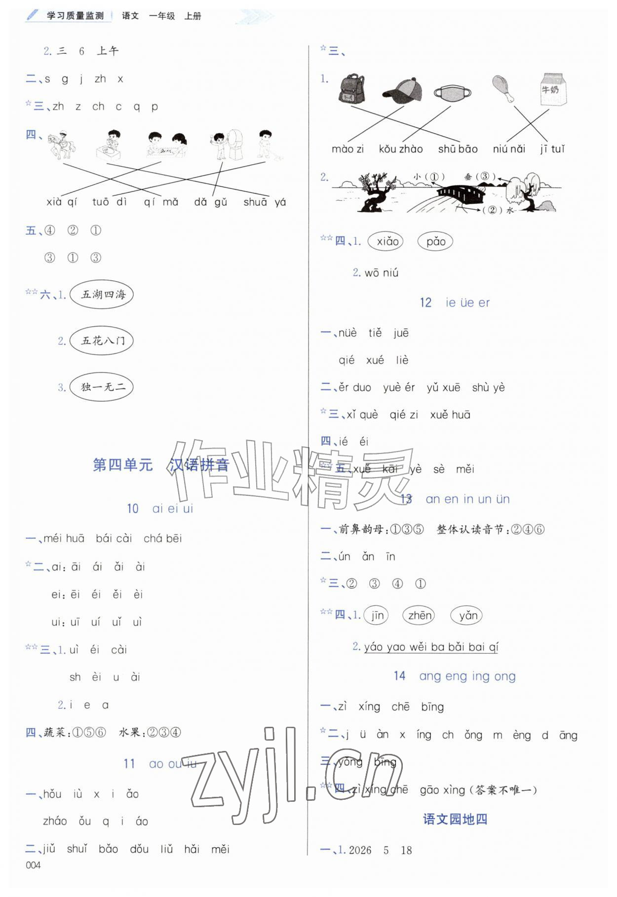2026年学习质量监测一年级语文上册人教版&nbsp;参考答案第4页