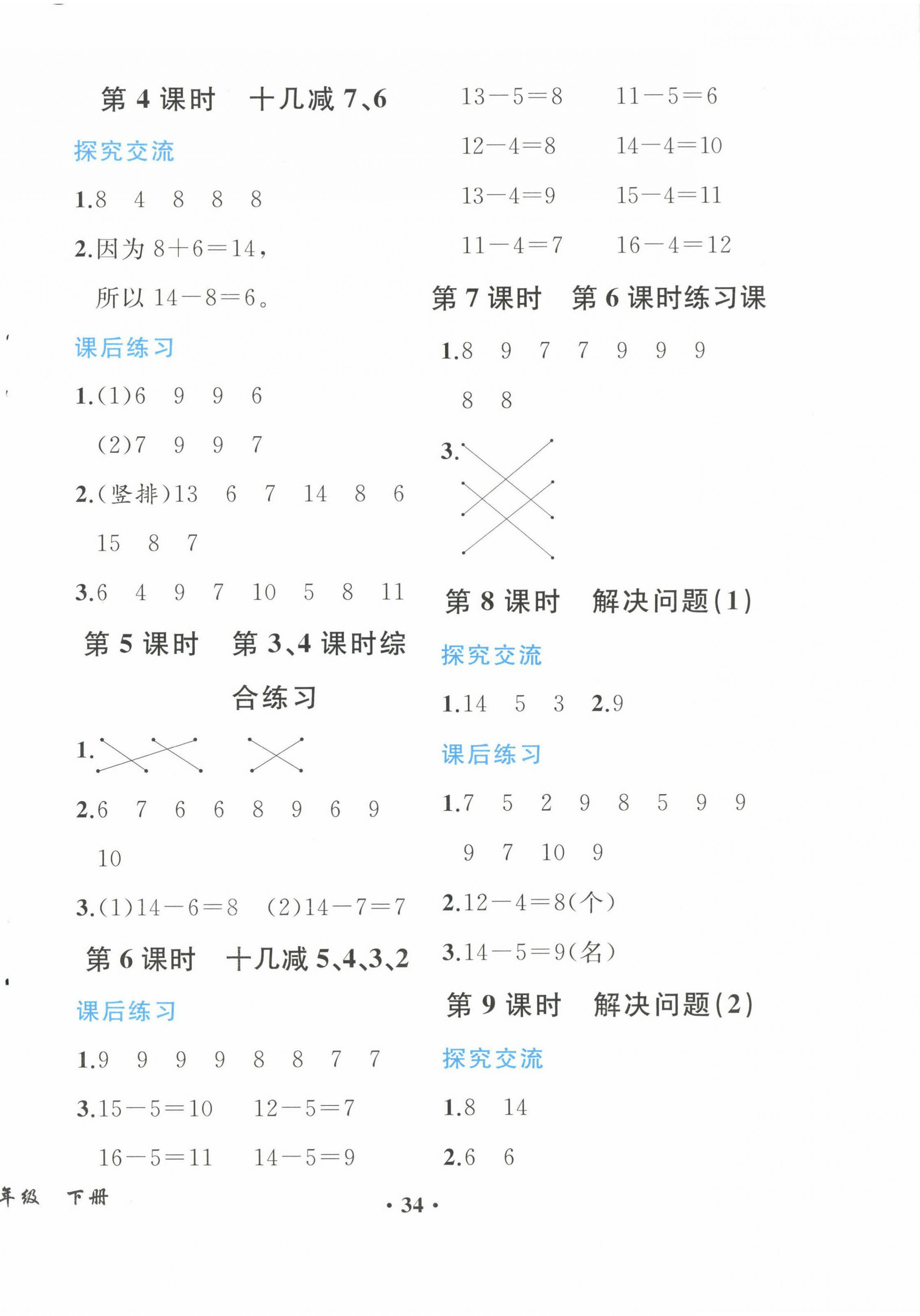 2024年人教金学典同步解析与测评一年级数学下册人教版重庆专版&nbsp;第2页