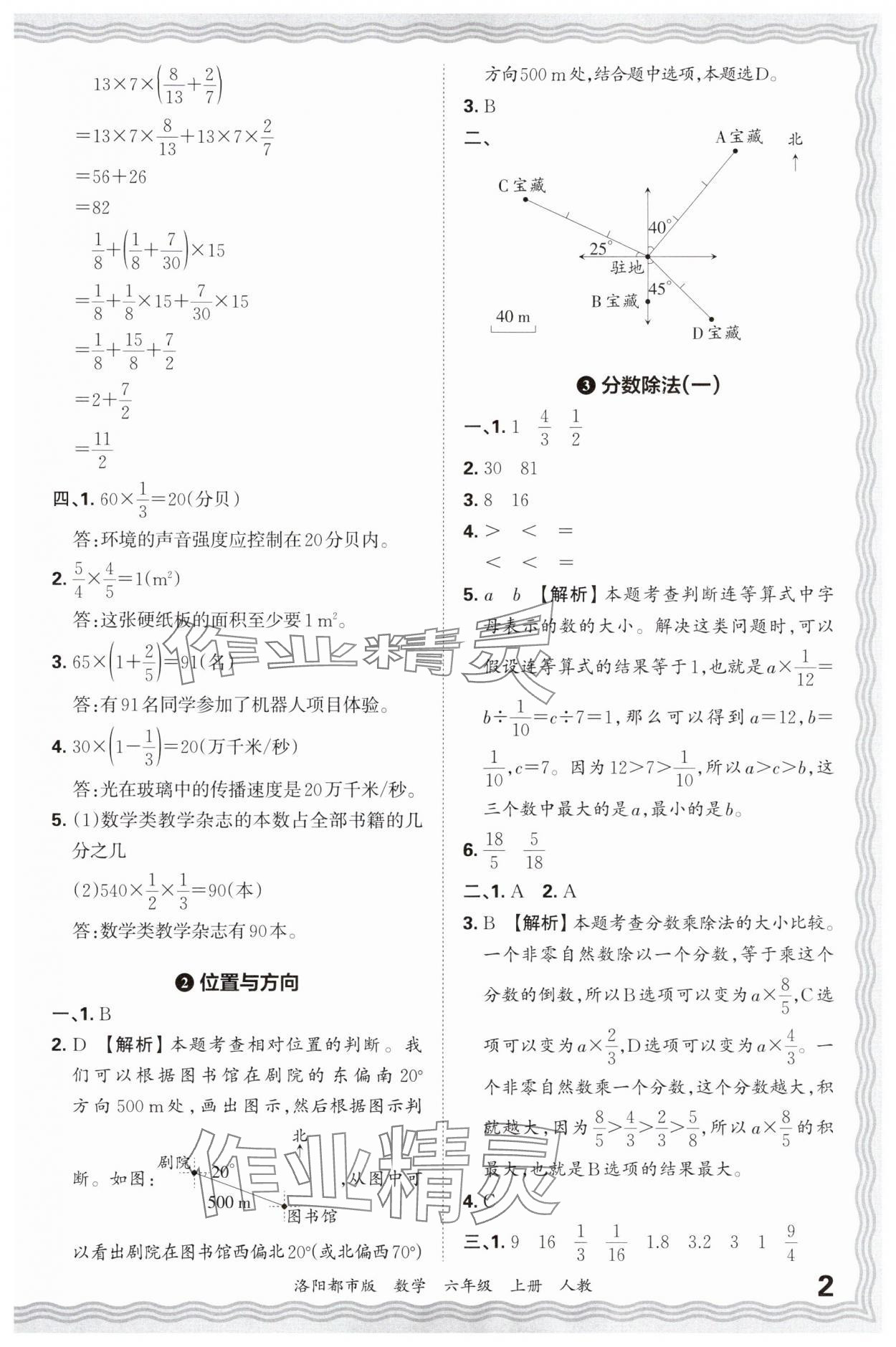 2024年王朝霞各地期末试卷精选六年级数学上册人教版洛阳专版&nbsp;参考答案第2页