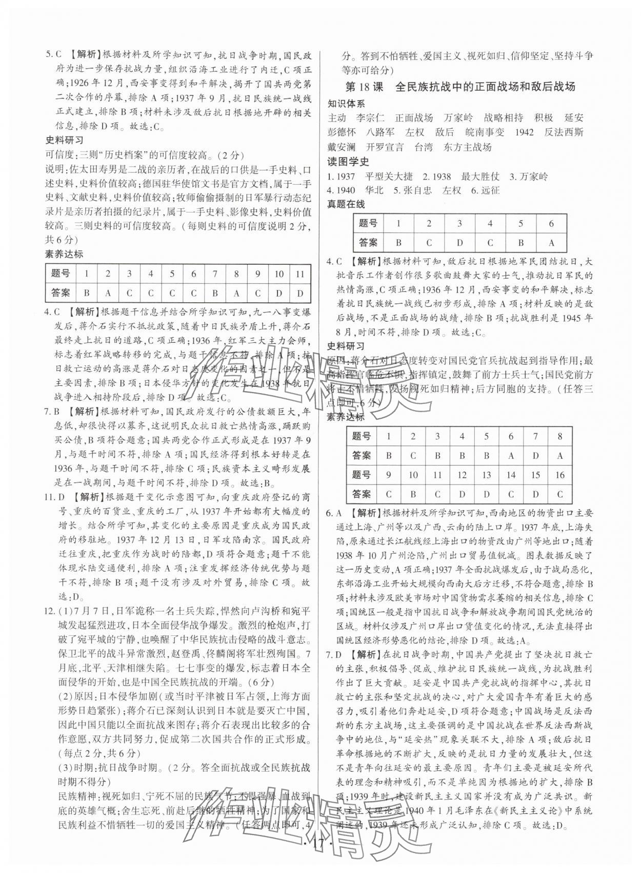 2025年考点跟踪同步训练八年级历史上册人教版深圳专版&nbsp;第17页
