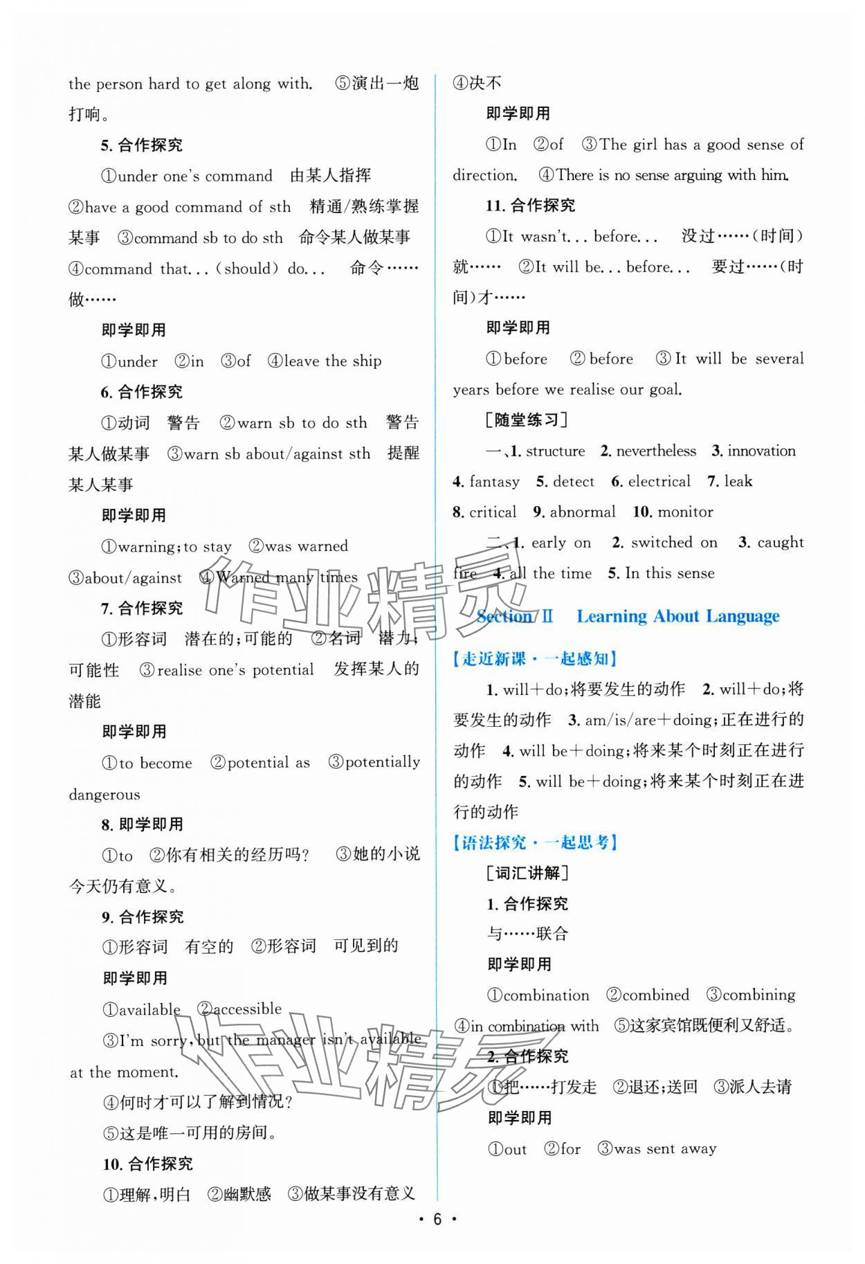 2024年高中同步测控优化设计高中英语选择性必修第一册人教版增强版&nbsp;参考答案第5页