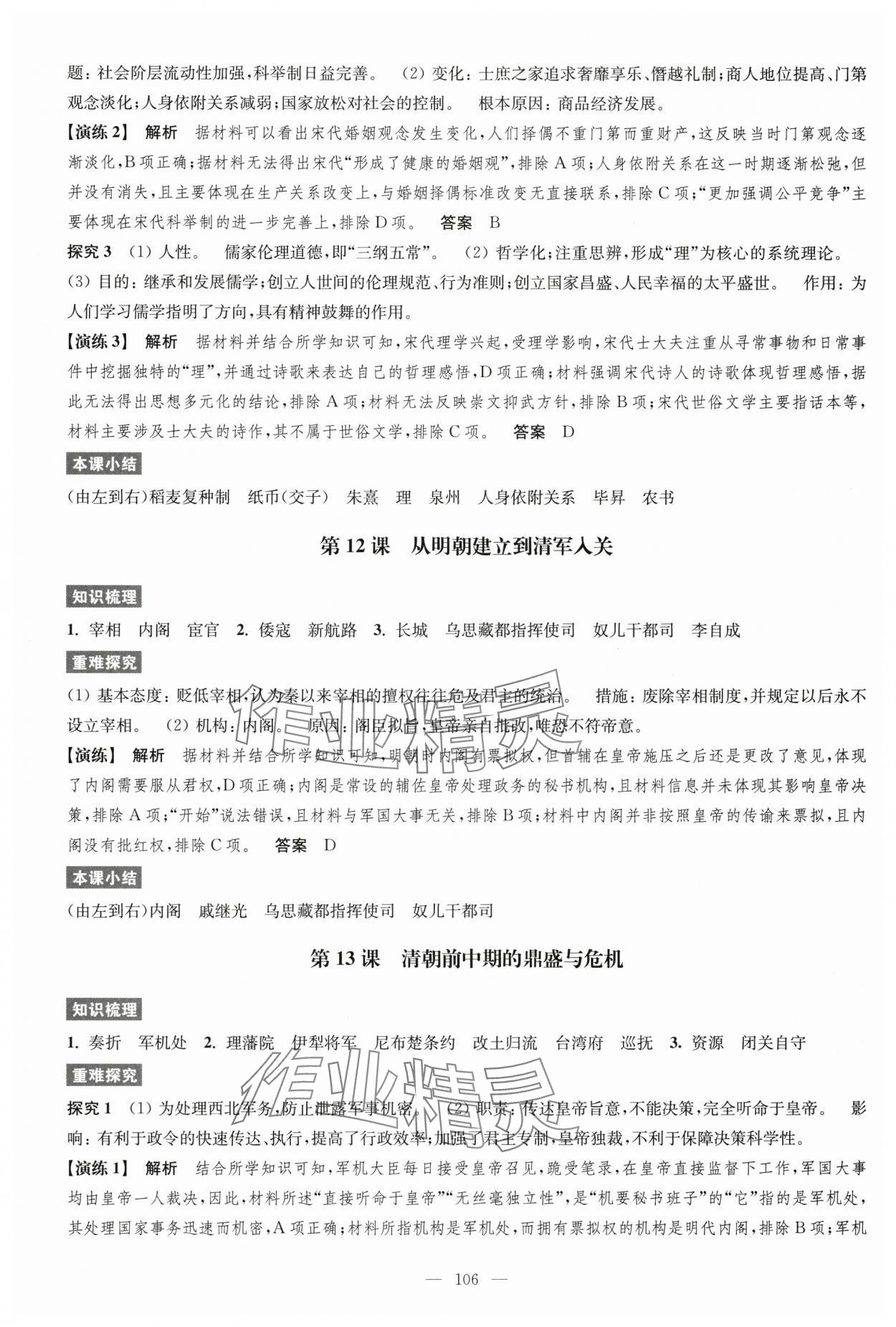 2025年凤凰新学案高中历史必修上册统编版&nbsp;第7页