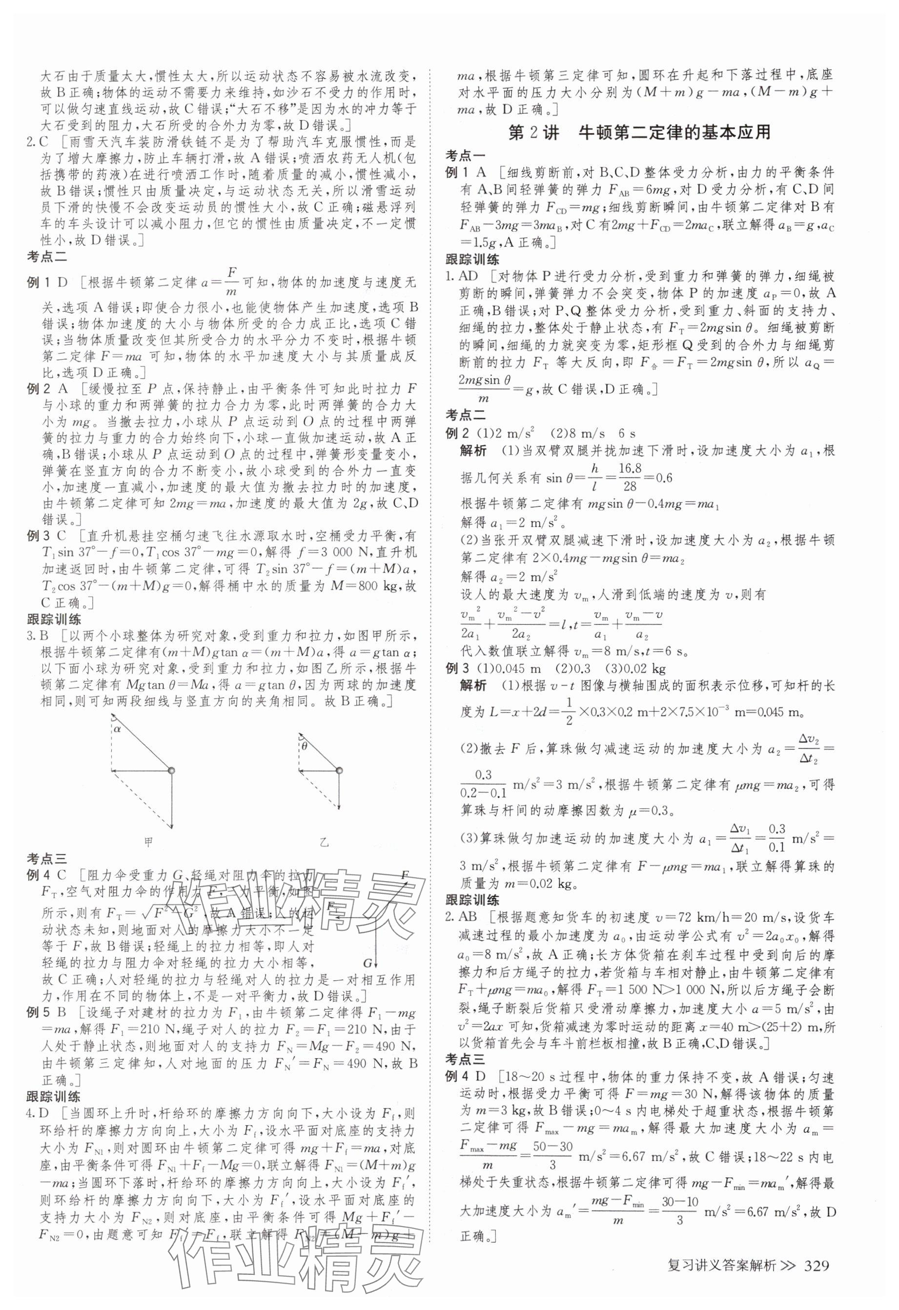 2025年创新设计高考总复习物理浙江专版&nbsp;参考答案第9页