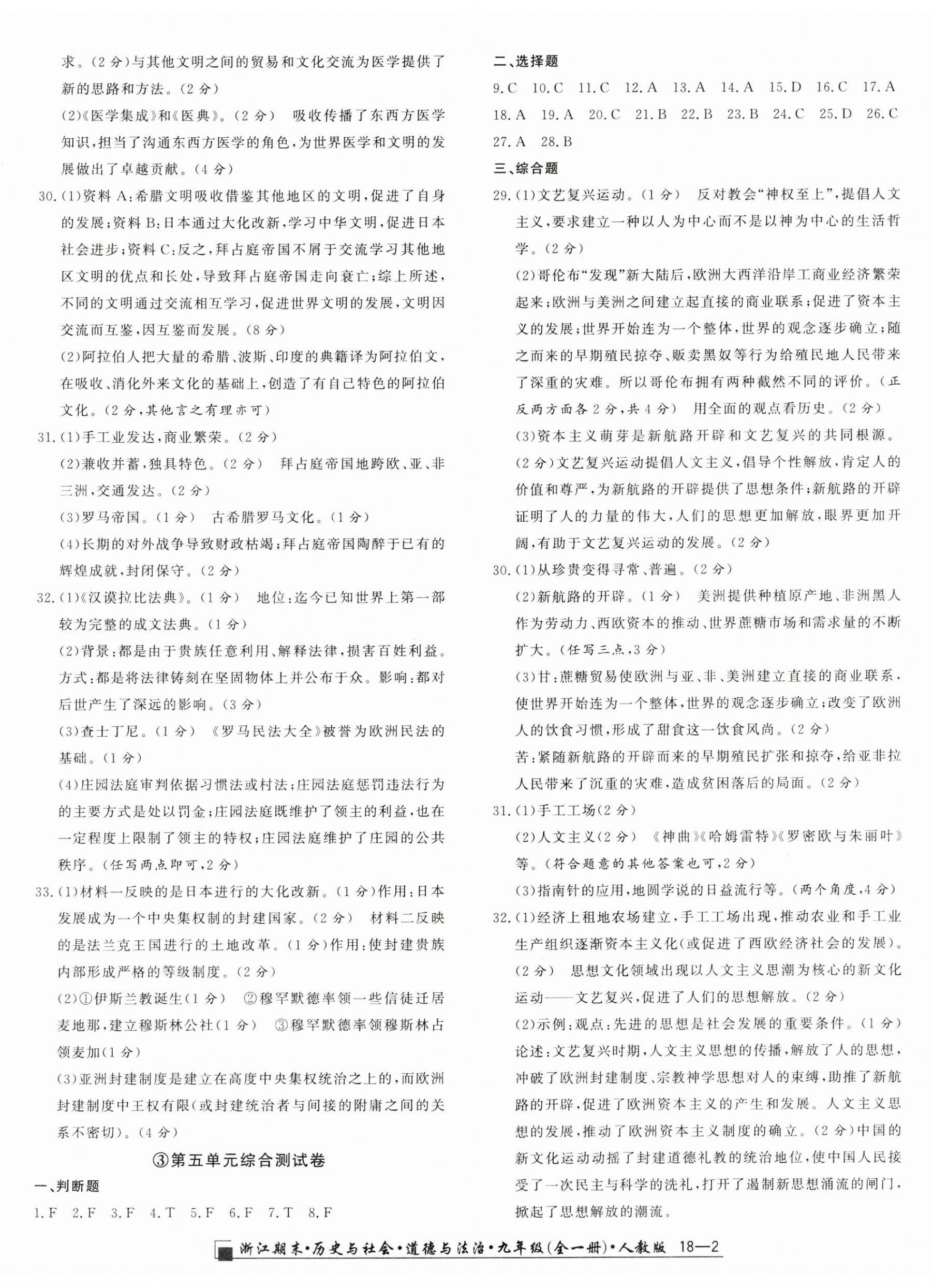 2024年励耘书业浙江期末九年级历史与社会道德与法治全一册人教版&nbsp;第2页
