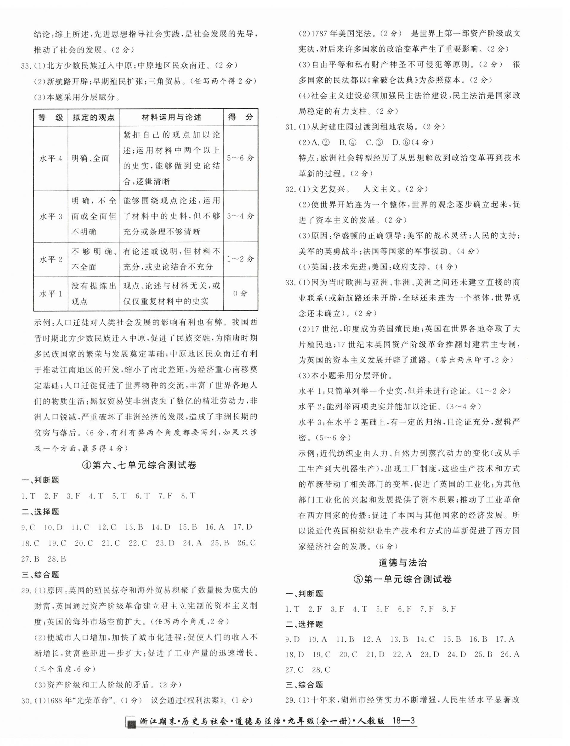 2024年励耘书业浙江期末九年级历史与社会道德与法治全一册人教版&nbsp;第3页