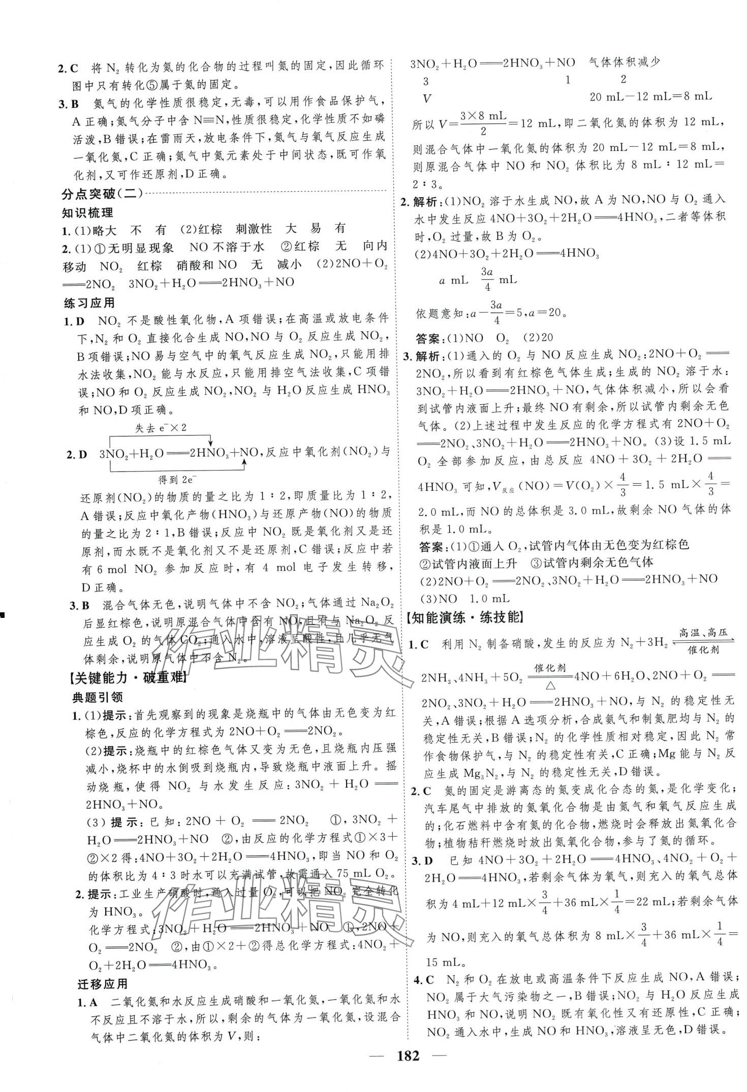 2024年三维设计高中化学必修第二册人教版&nbsp;第6页