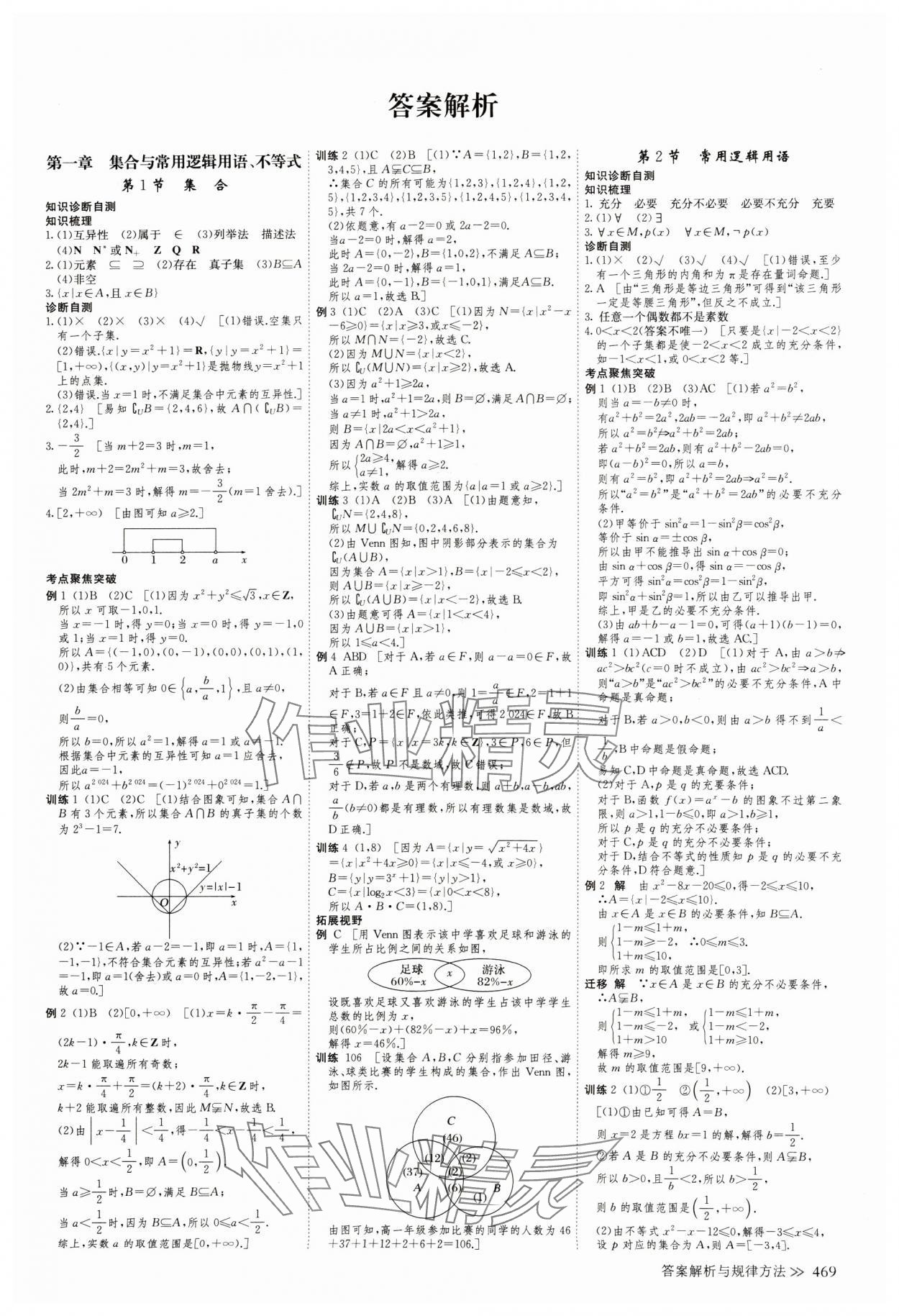 2025年创新设计高考总复习数学人教版&nbsp;第5页