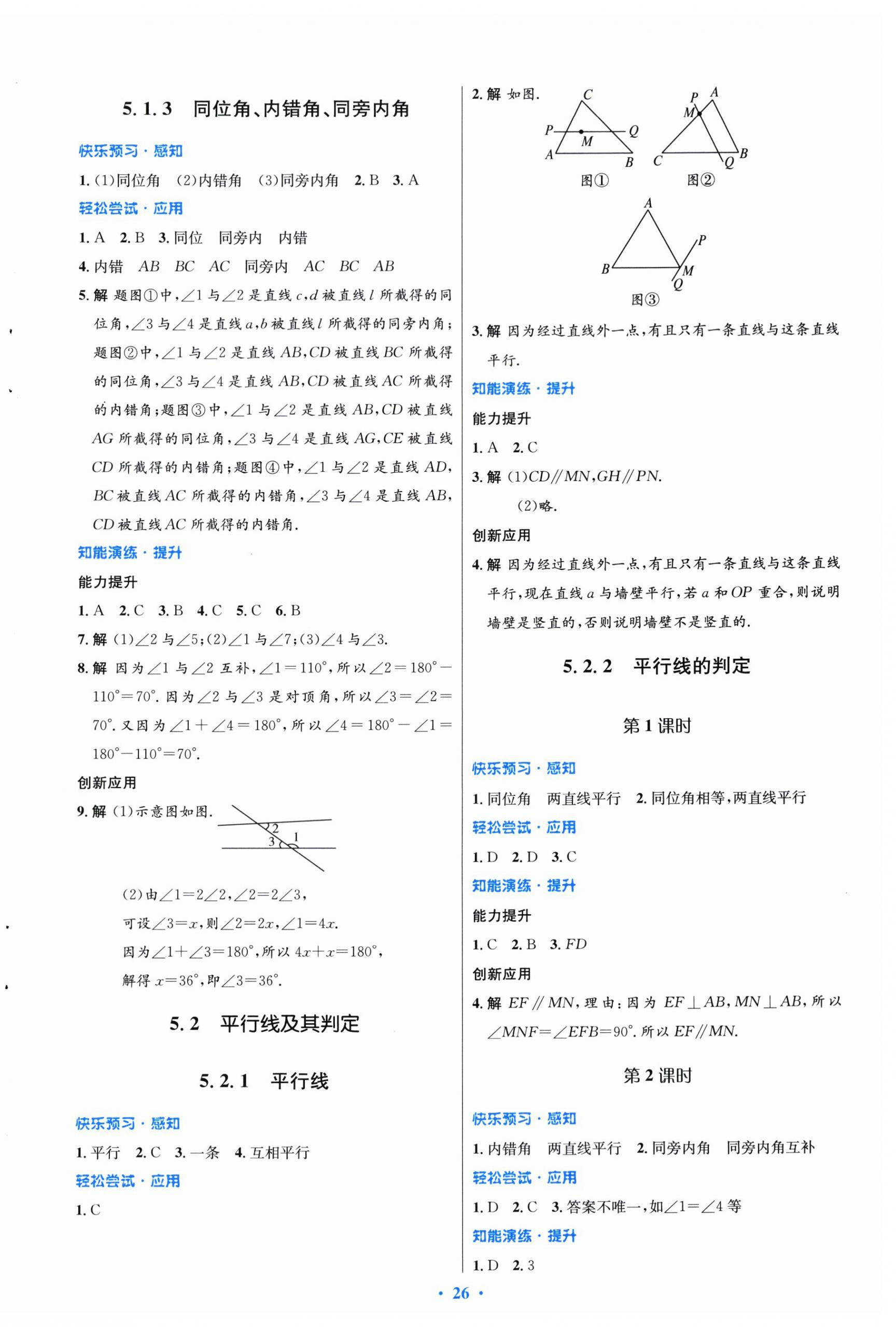 2024年同步测控优化设计七年级数学下册人教版福建专版&nbsp;第2页