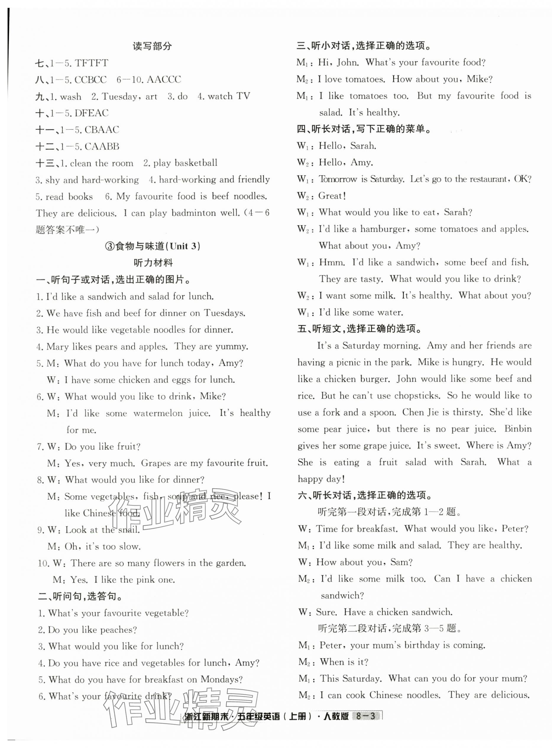 2024年浙江新期末五年级英语上册人教版&nbsp;第3页