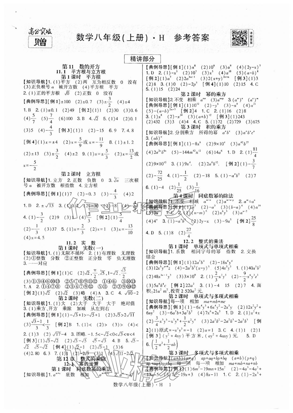 2024年高分突破课时达标讲练测八年级数学上册华师大版&nbsp;第1页