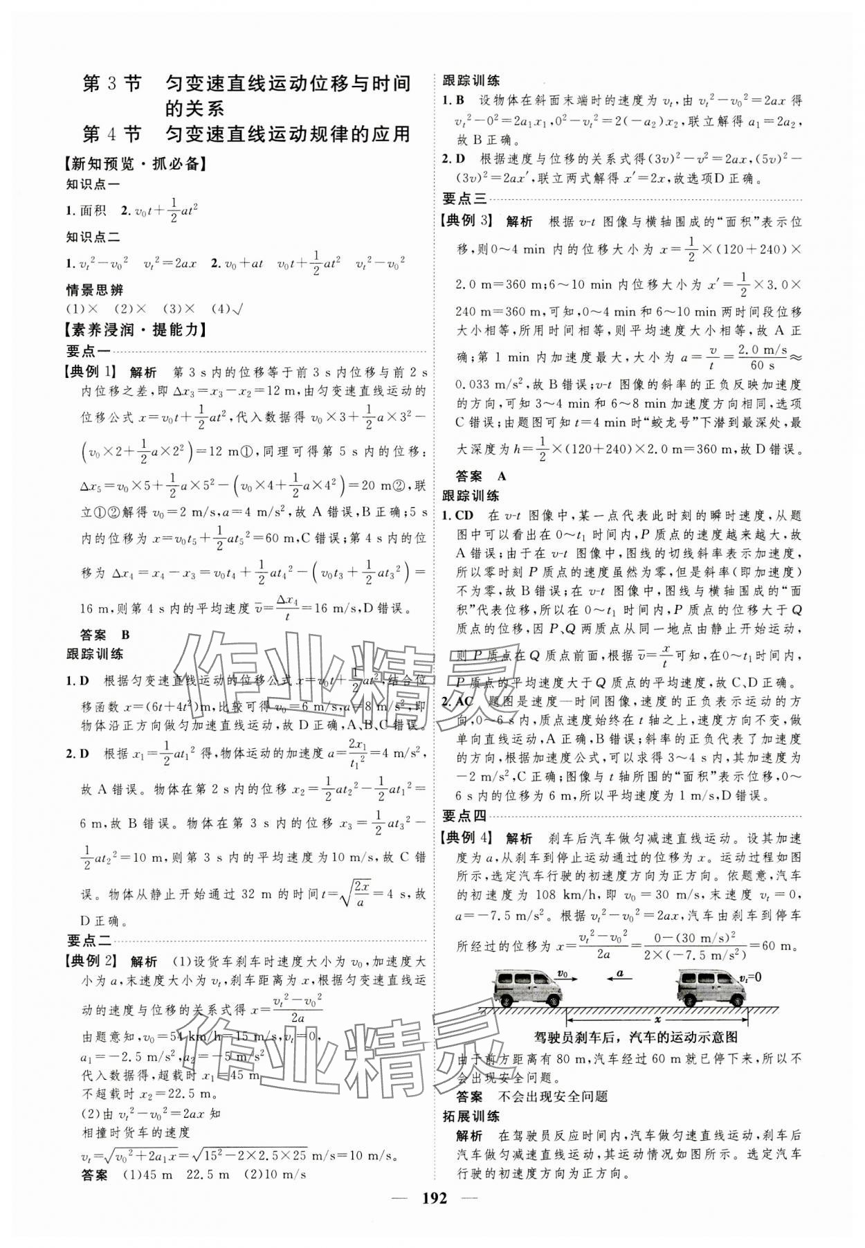 2023年三维设计高中物理必修1教科版&nbsp;第8页