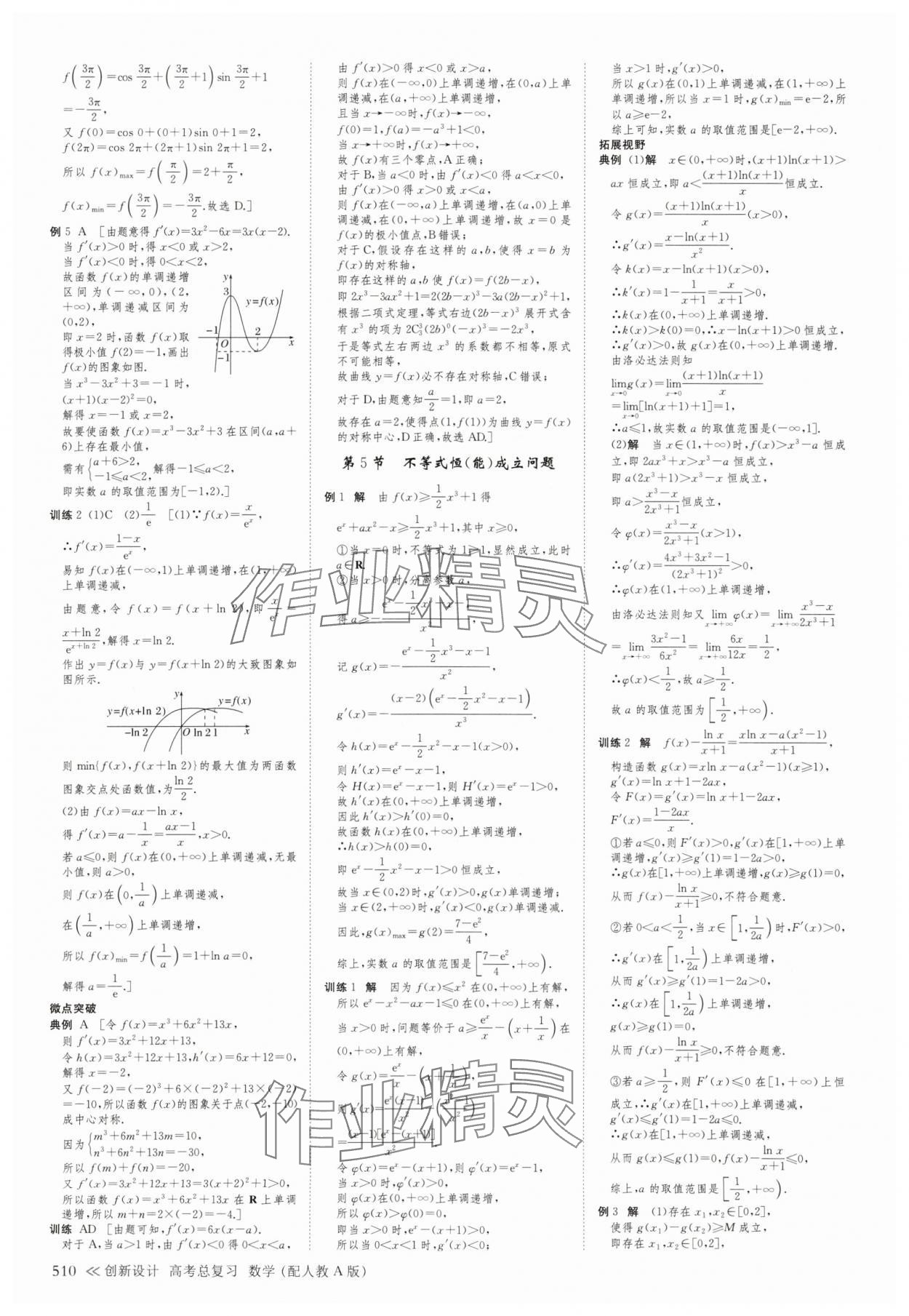 2025年创新设计高考总复习高三数学人教版A版&nbsp;第18页