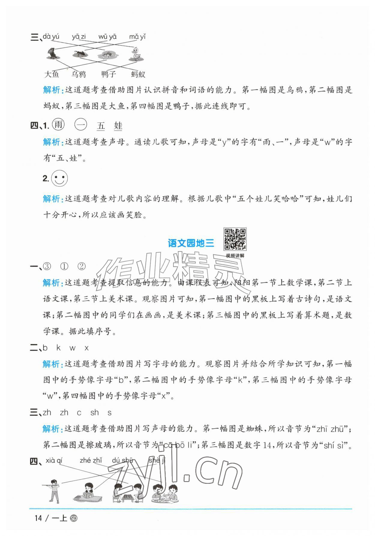 2026年阳光同学课时优化作业一年级语文上册人教版菏泽专版&nbsp;参考答案第14页