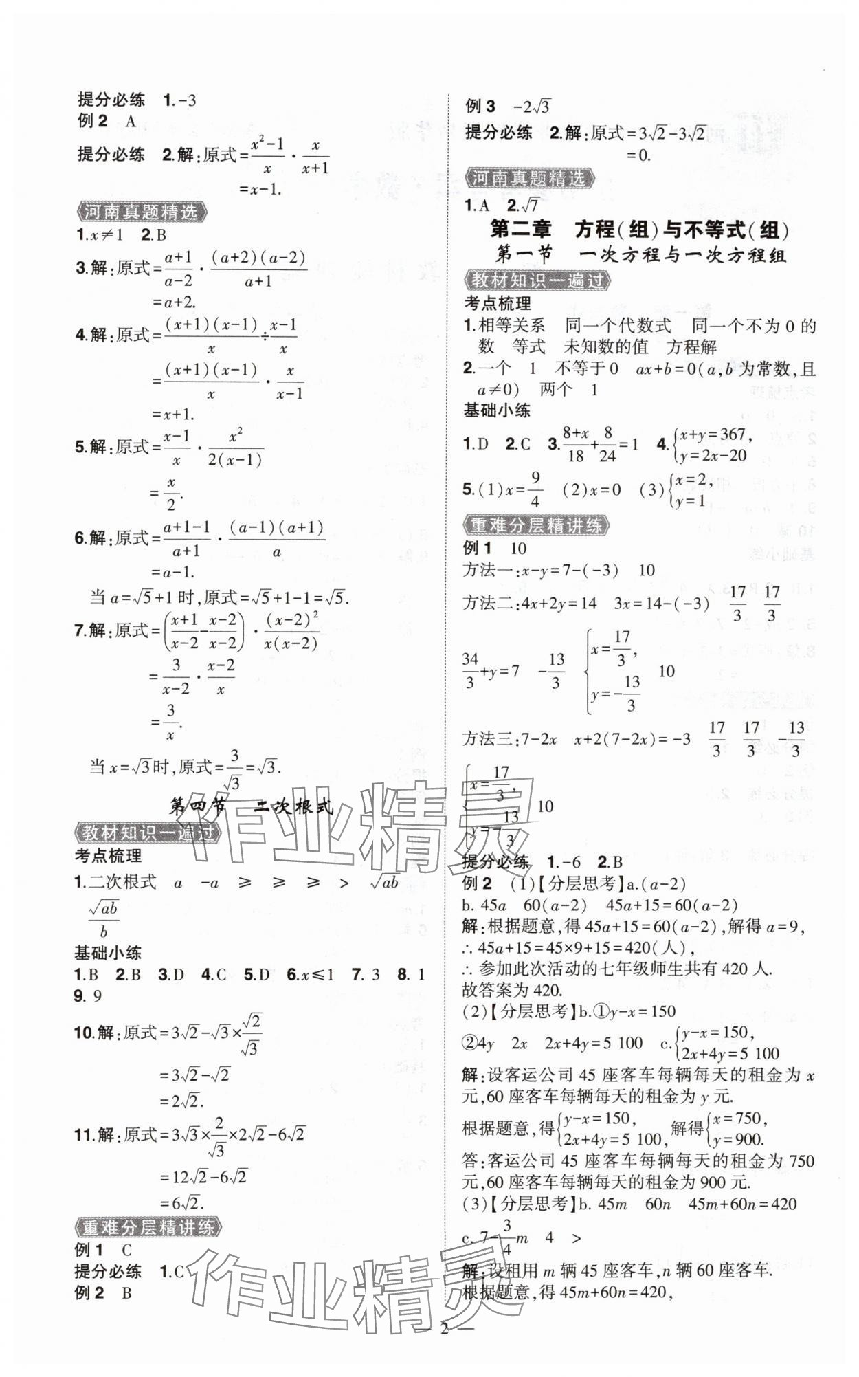 2025年河南中考命题非常解读九年级数学全一册通用版精华版专版&nbsp;第2页