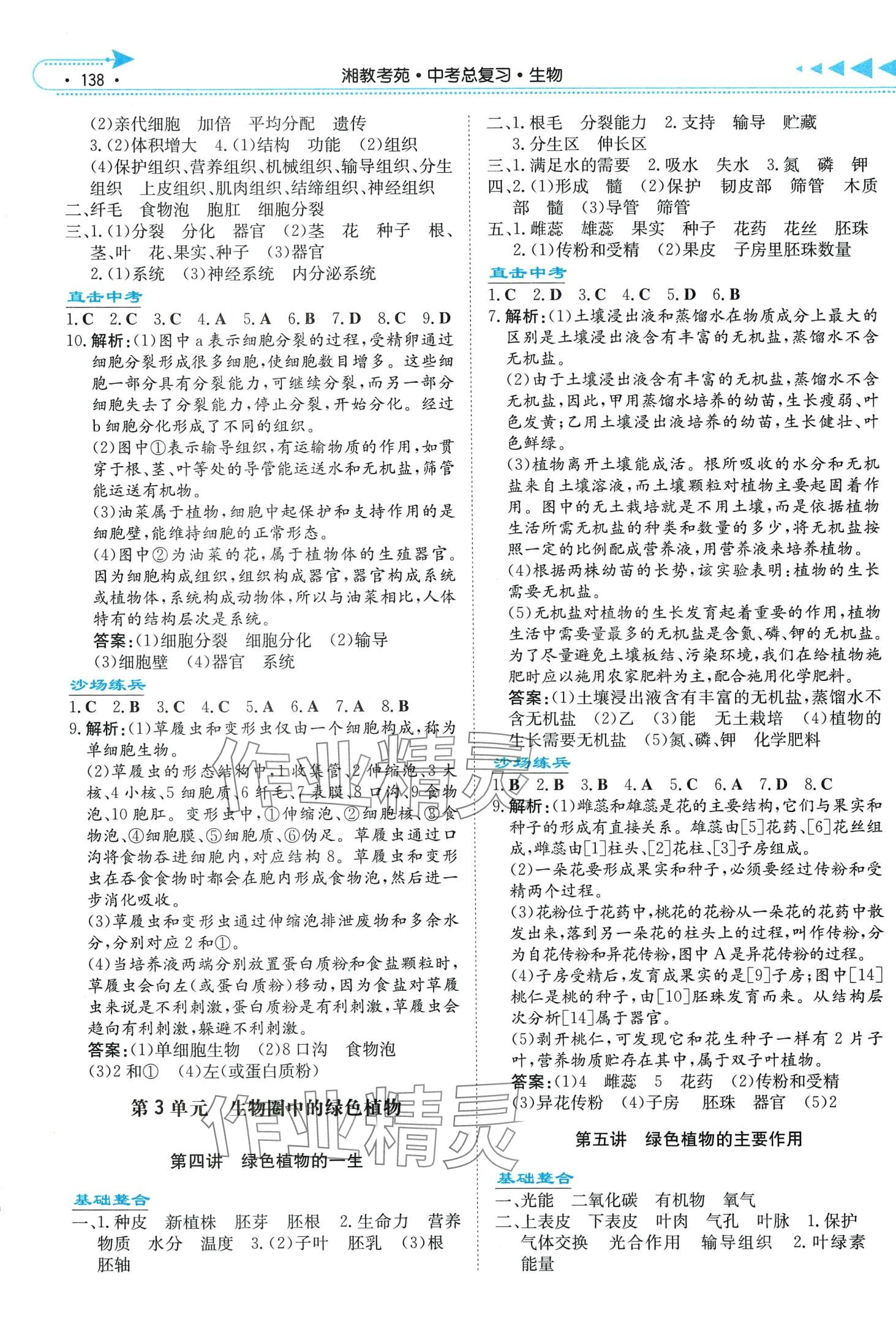 2024年湘教考苑中考总复习生物永州专版&nbsp;第2页