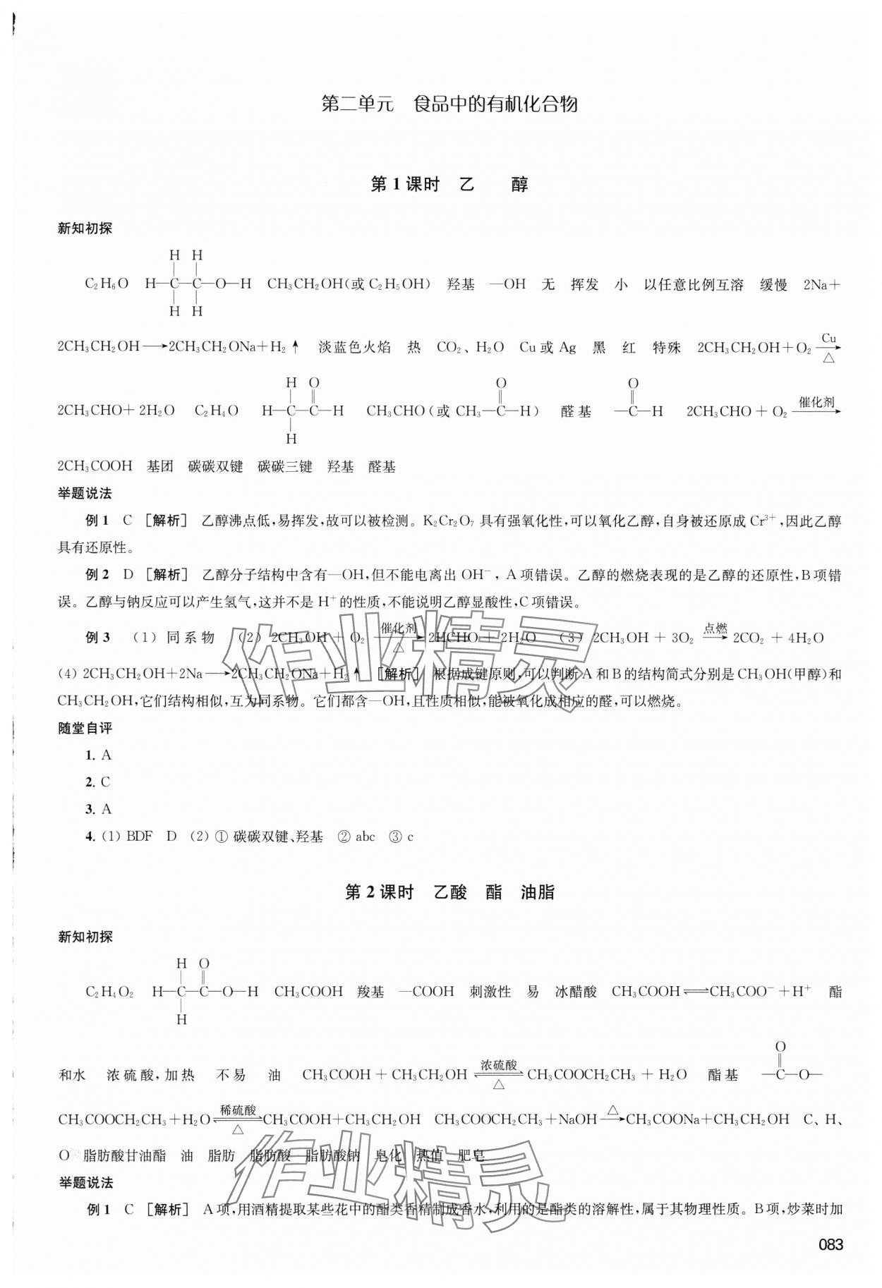 2024年凤凰新学案化学必修第二册苏教版&nbsp;参考答案第12页