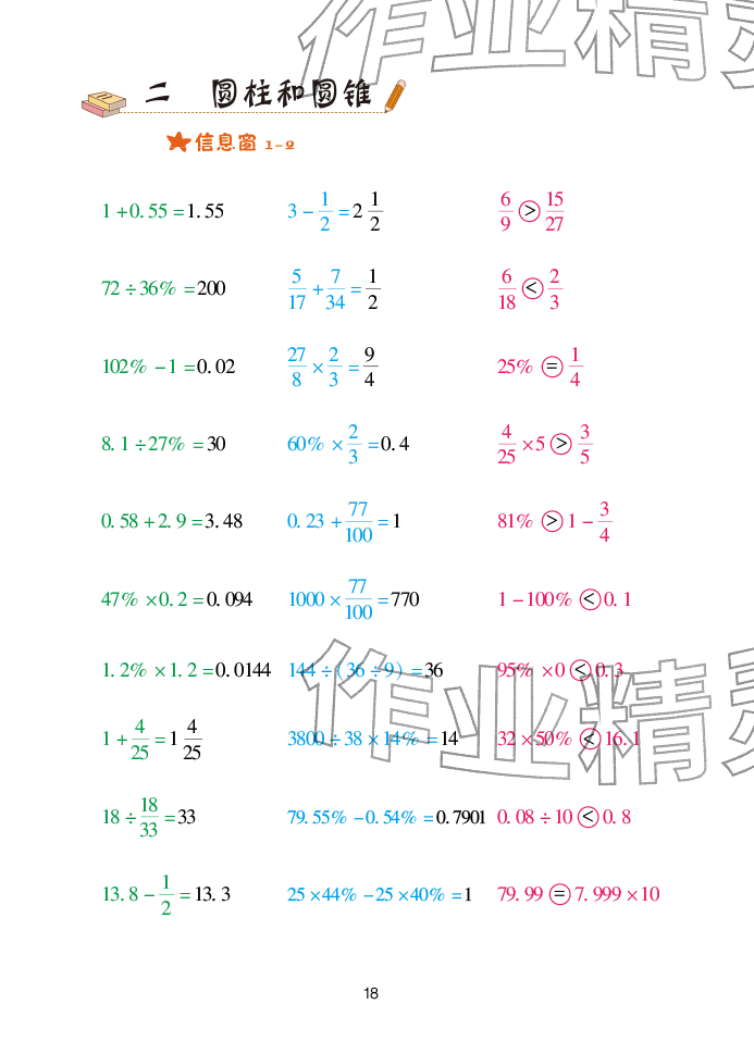 2026年口算天天练青岛出版社六年级数学下册青岛版&nbsp;参考答案第18页