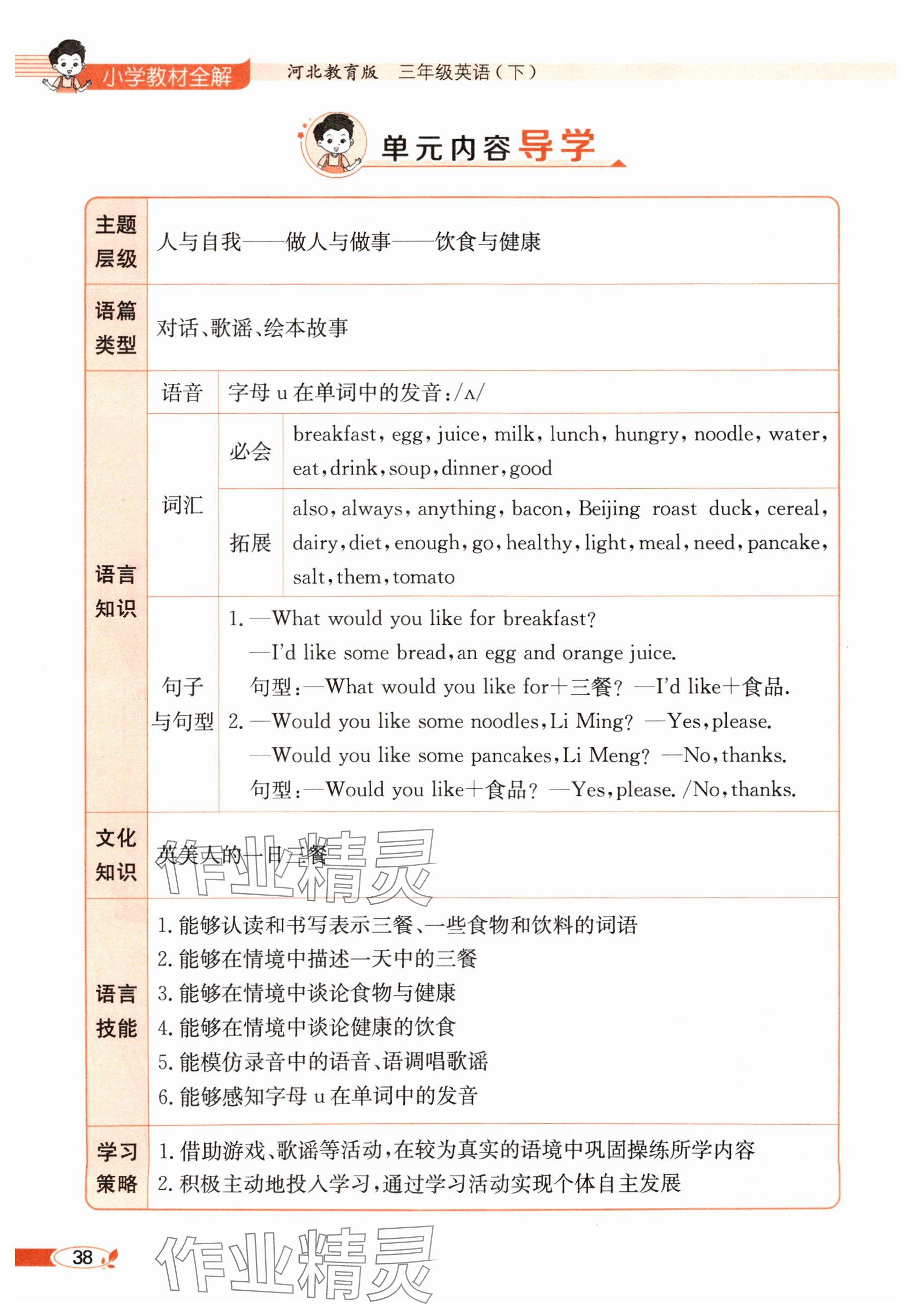 2025年教材课本三年级英语下册冀教版&nbsp;参考答案第38页
